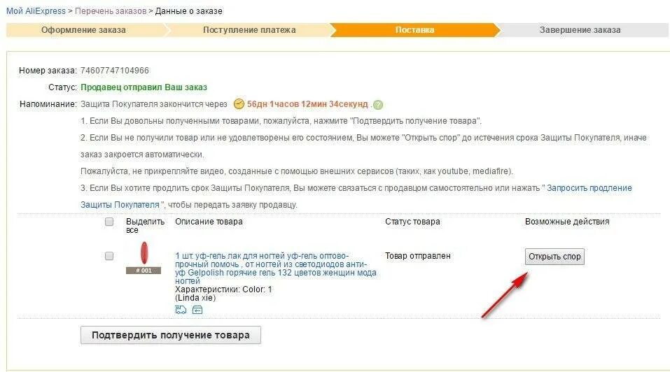 Как отменить спор на АЛИЭКСПРЕСС. Перечень заказа. Как закрыть спор на АЛИЭКСПРЕСС. ALIEXPRESS как открыть спор 2022. Получена информация о заказе