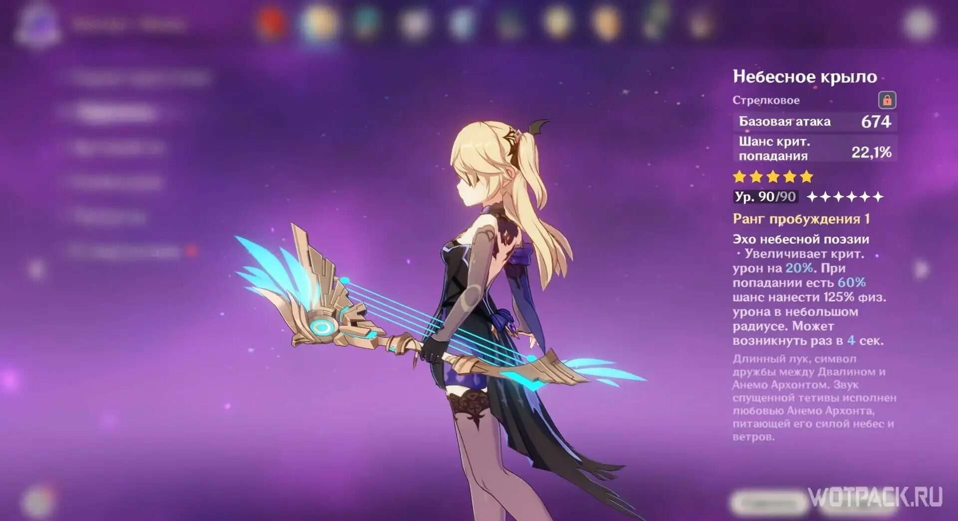 Небесное копьё геншин импакт. Выпало небесное крыло. Небесный клинок геншин импакт. Оружие геншин импакт небесный меч. Крылья геншин импакт.