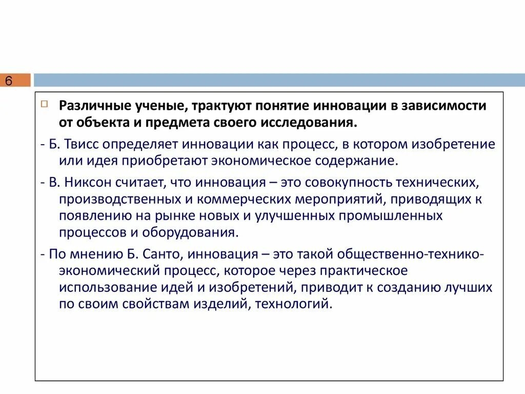 Примеры других технических новшеств. Понятие инновации. Идея как основа инноваций. Твисс б управление научно-техническими нововведениями. Инновация как общественно-технико-экономический.