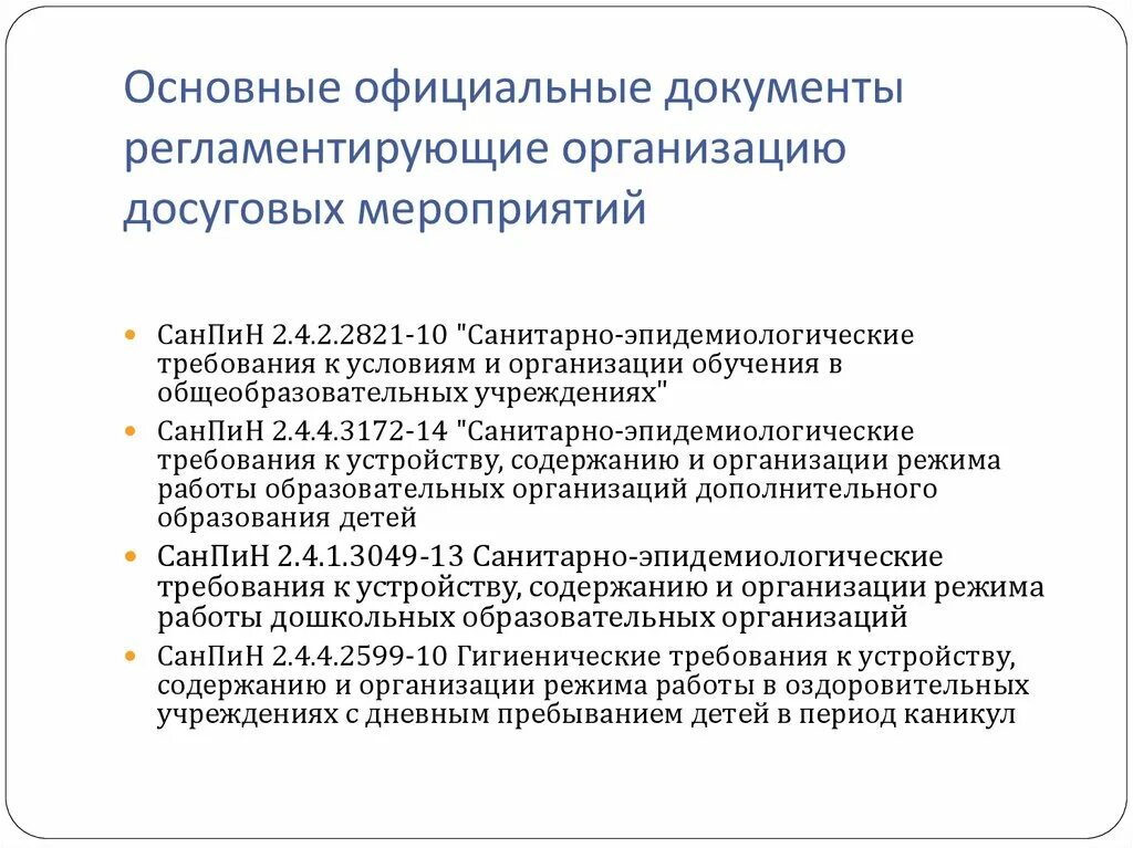 План досугового мероприятия. Условия проведения досуговых мероприятий. Документ организация мероприятий. Досуговые мероприятия предприятий. Досуговых учреждений мероприятий