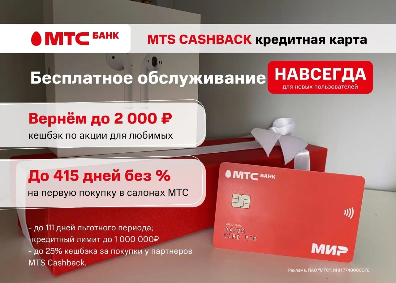 Как пользоваться кредитной картой мтс. Как пользоваться кредитной картой мтс