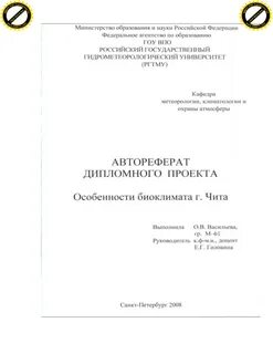 Автореферат вкр