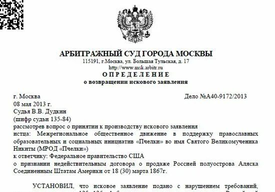 Иск арбитраж. Определение суда о возвращении искового заявления. арбитражный суд московской области. судебный запрос арбитражного суда. сайт арбитражного суда московской области.
