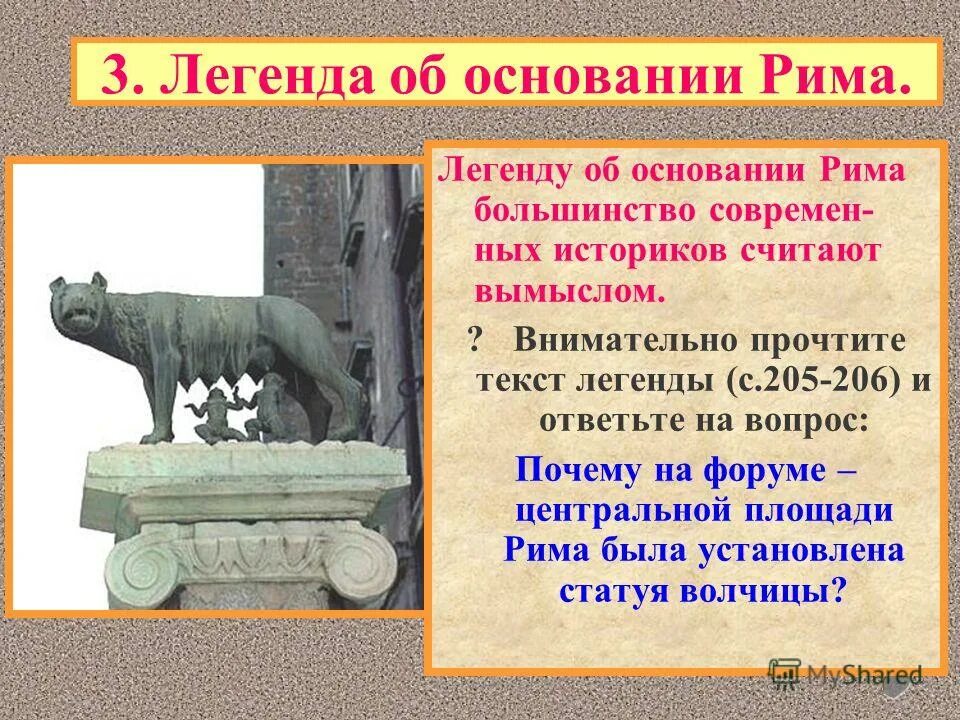 Основание мифа