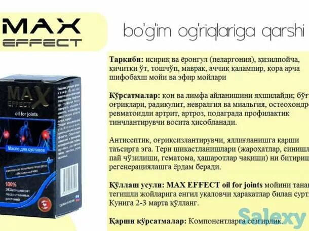 Мах эффект масло для суставов. Max Effect Oil for Joints. Max Effect масло для суставов. Max Effect Oil for Joints масло для суставов. Масло для суставов купить