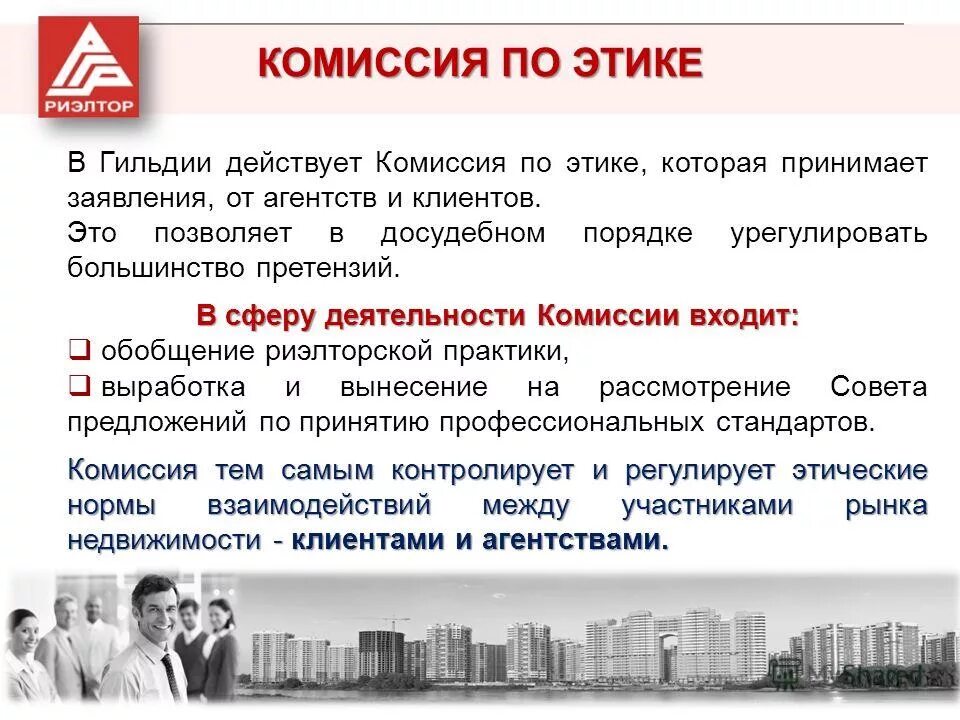 комиссия по этике