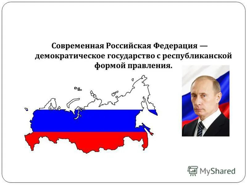 Почему россия демократическая