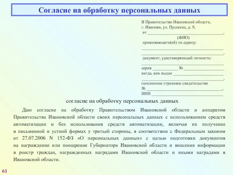 Согласие на обработку персональных данных. Заявление о согласии на обработку персональных данных. Заявление о согласии на обработку персональных данных образец. Заявление на согласие персональных данных. Согласие с претензией