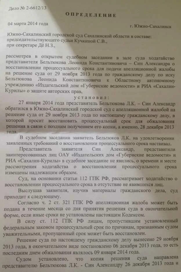 Образец ходатайства о восстановлении пропущенного срока на подачу. Апелляционная жалоба с восстановлением срока. Ходатайство о восстановлении срока в апелляционной жалобе. Заявление о ходатайстве о восстановлении пропущенного срока. Вс рф восстановление срока