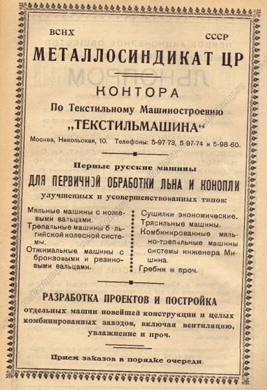 Льночесальная фабрика Ржев. Совет народного хозяйства. Иваново-Вознесенский текстильный Трест картинки. Высшем Совете народного хозяйства. Всероссийский совет народного хозяйства