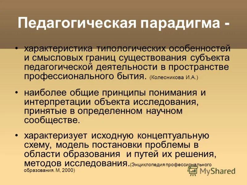 Парадигмы образования таблица. Современная парадигма образования. Сравнительная характеристика основных образовательных парадигм. Педагогические концепции и парадигмы современной. Парадигма характера.
