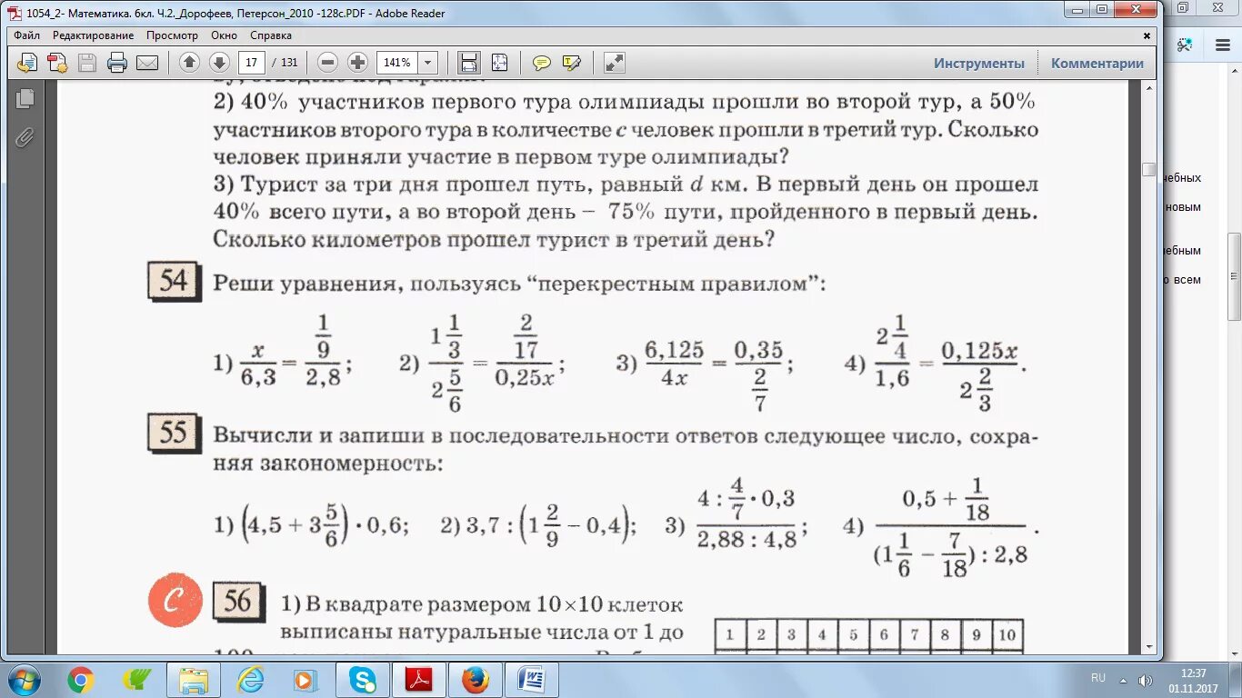 Программа решающая