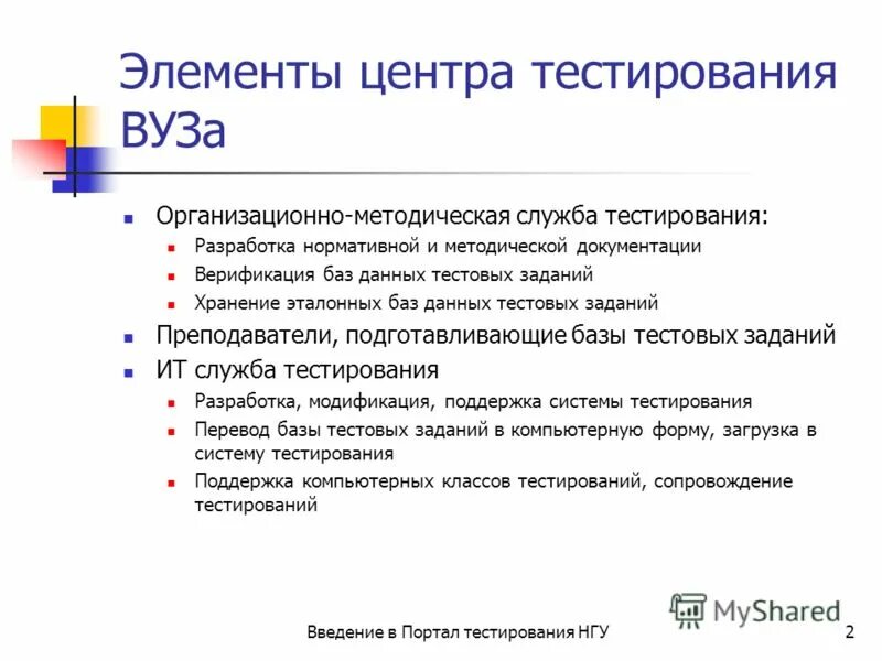 Система государственной службы тесты