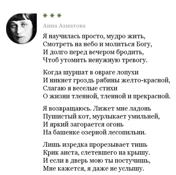 Проанализировать стихотворение ахматовой. Стихотворение Ахматовой я научилась просто мудро жить.