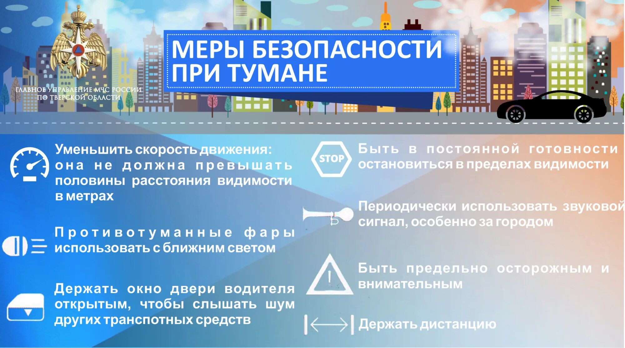Не допускается работа при тумане. Безопасность при тумане. памятка при тумане. правила поведения при тумане.
