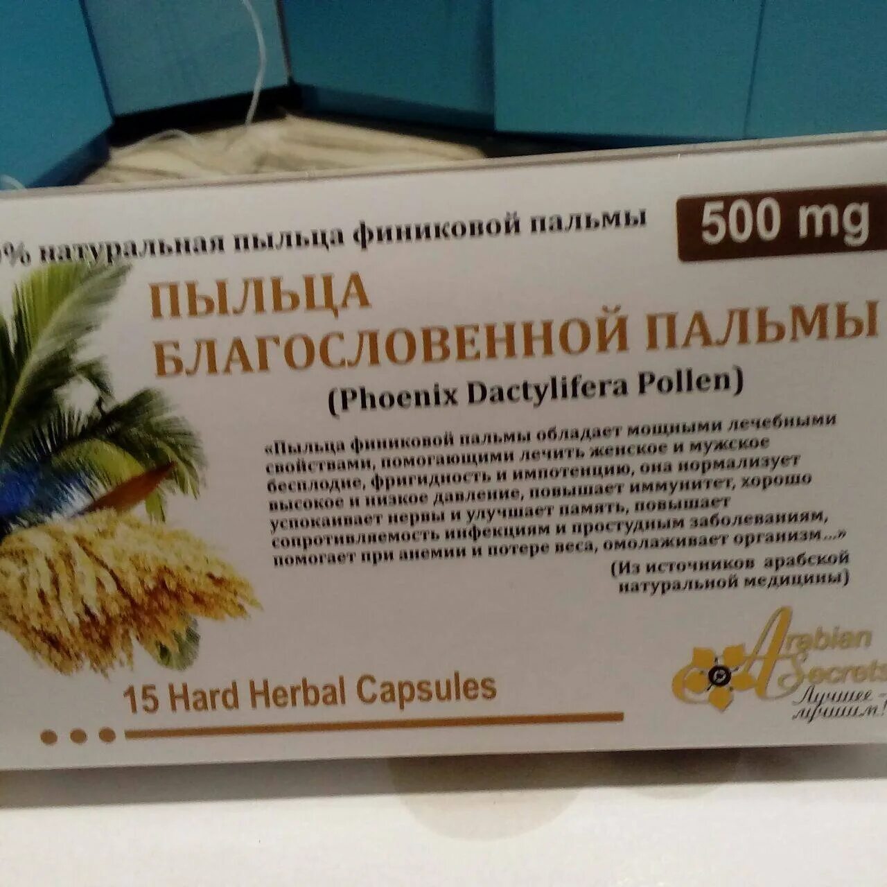 Пыльца капсулы. Капсулы порошка пальмовой пыльцы. чем полезна пальмовая пыльца. пальмовая пыльца порошок. пыльца благословенной пальмы в капсулах.