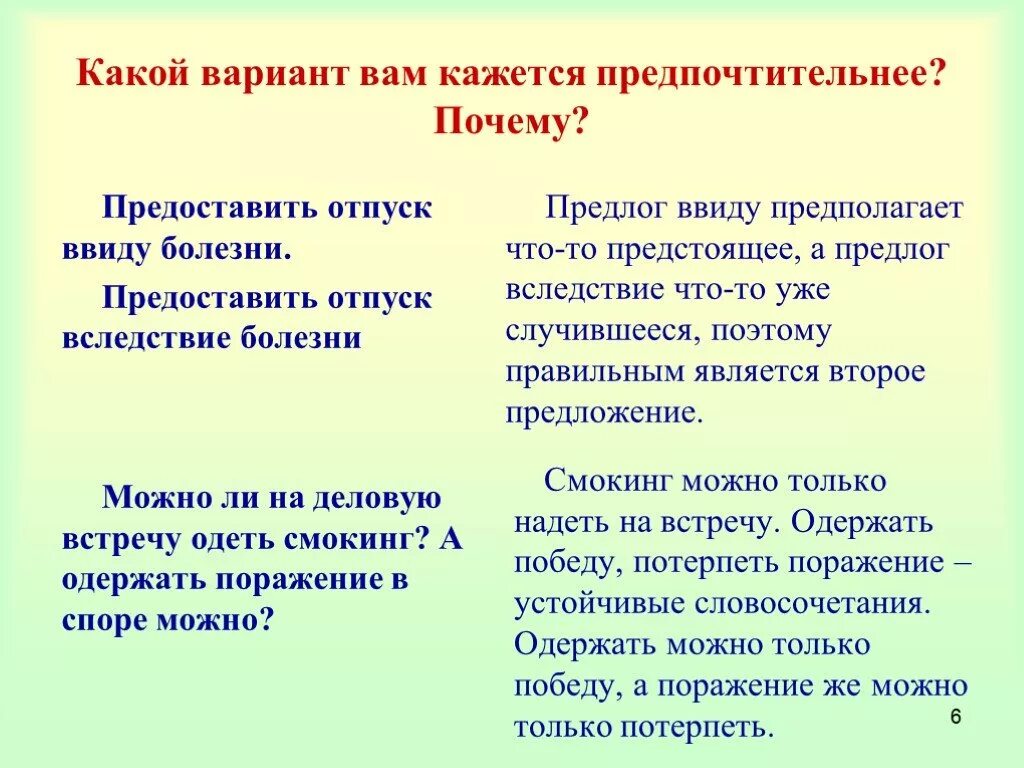 Одержать поражение лексическая. Вследствие болезни. Ввиду болезни. Отсутствовать ввиду болезни. Ввиду предлог.