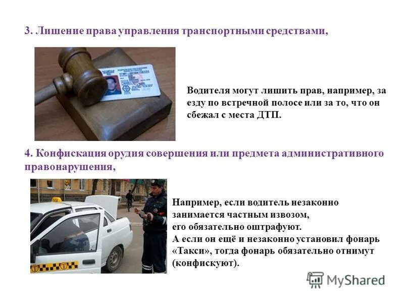 Конфискация изъятие орудия или предмета правонарушения