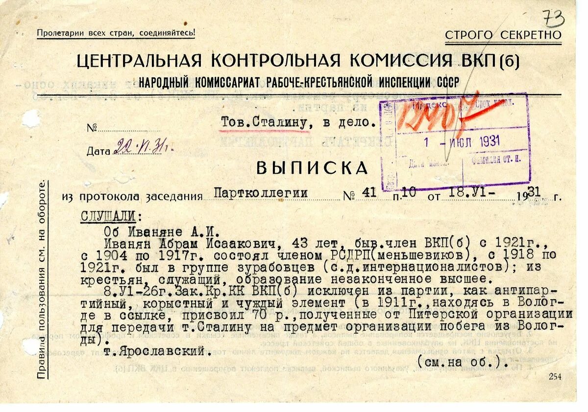 Ргаспи ф 17. Оргбюро цк вкп. постановление цк вкп(б). аббревиатура цк вкп. ргаспи.