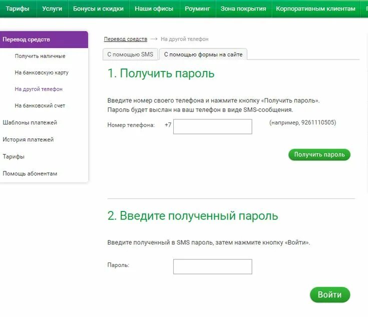 Карта МЕГАФОН. МЕГАФОН деньги с телефона на карту. Другие номера телефонов. Перевести деньги с МЕГАФОНА на карту. Можно вывести деньги с мегафона