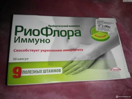Пробиотик иммуно
