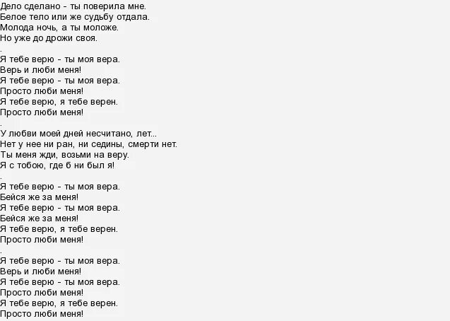 Песня где не верю. Слова песни верю мама верю. Я тебе не верю текст. Текст песни я тебе не верю. Слова песни верю мама верю текст.