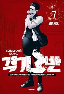Бойцовский класс 3 111.32