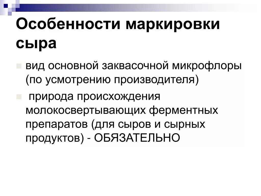Особенности маркировки. Особенности маркировки. Особенности маркировки. Требования к маркировке товара. Требования к качеству товаров бытовой химии маркировка.
