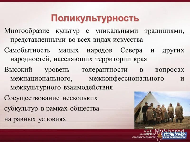 Сохранение национальной самобытности. Многообразие культур народов. Поликультурность. Идеи поликультурности. Культурное многообразие.