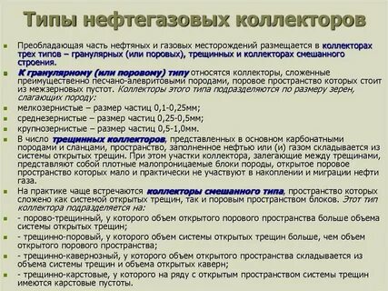 породы нефти и газа