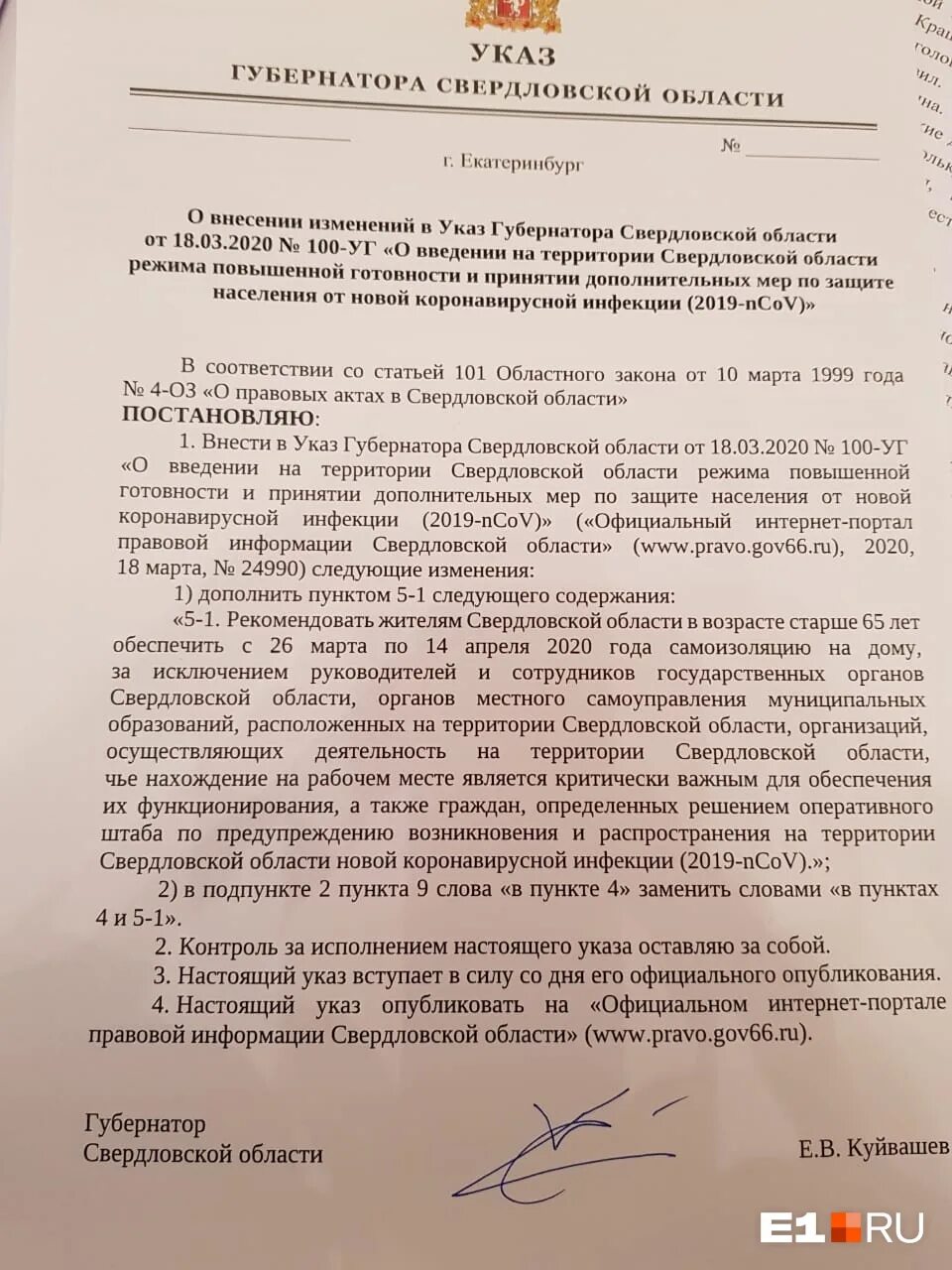 Указ губернатора Свердловской. Указ губернатора Свердловской области о коронавирусе. Распоряжение губернатора Свердловской области. Распоряжение губернатора Свердловской области по коронавирусу. Указ губернатора 23