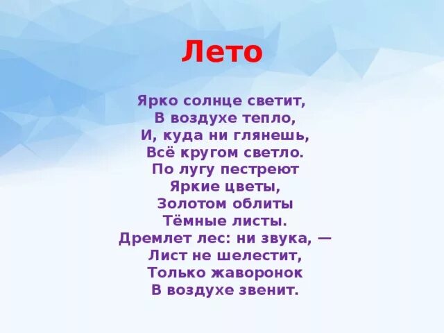 Суриков лето текст 2 класс. Стих лето Суриков. Летние стихи. Стихотворение Сурикова лето. Стихотворение про лето.