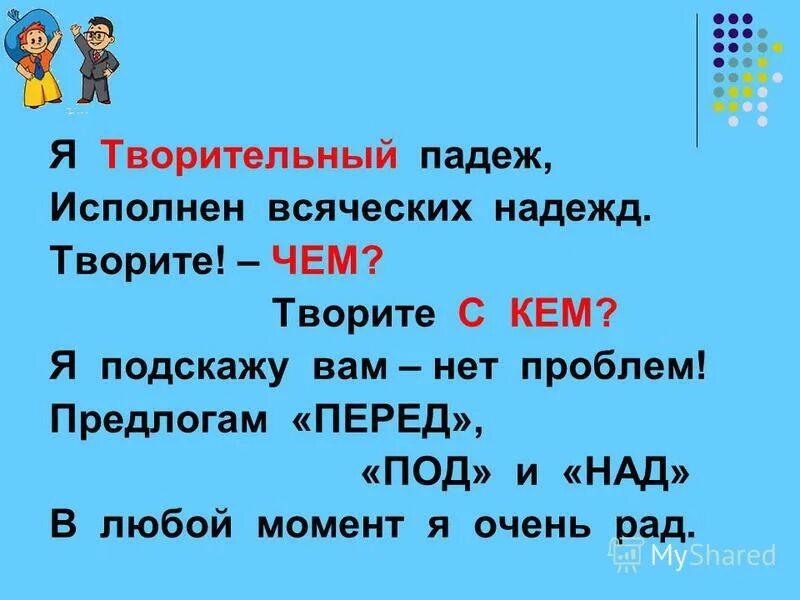 Семеро конькобежцев в творительном падеже