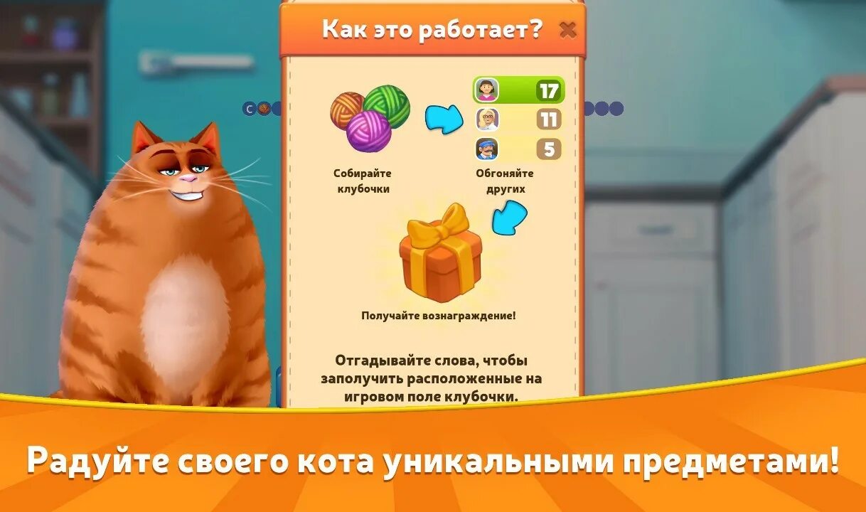 Котовасия слов ответы. Котовасия игра. Игры Котовасия башни. Котовасия башни слов. Игра катавасия башня слов.