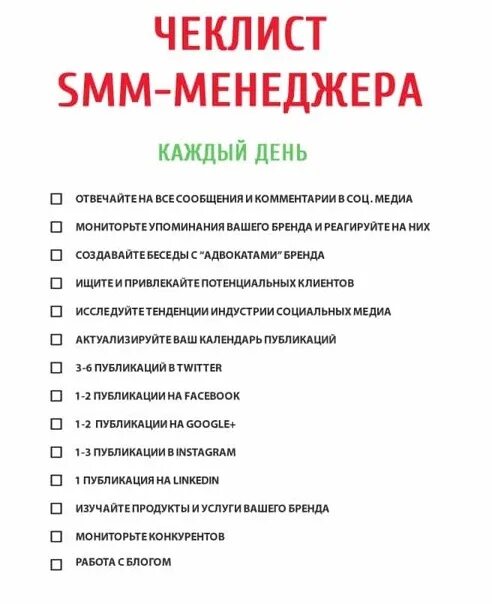 Посты для СММ специалиста. Чек лист СММ специалиста. Чек лист продвижение в соцсетях. Услуги СММ специалиста.