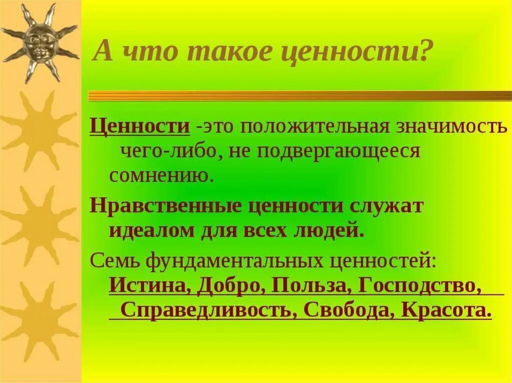 Притча о духовно нравственных ценностях. Притча остров духовных ценностей. притча о ценностях. притча о духовных ценностях. притча о ценности жизни.