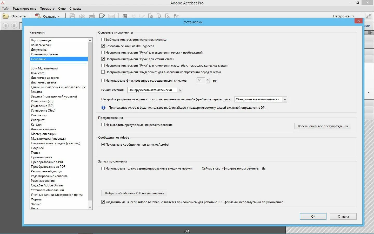 Adobe acrobat pro интерфейс. Adobe acrobat pro 11. 23. адоб пдф. Adobe acrobat.