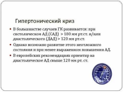 При гипертоническом кризе показано введение аккредитация
