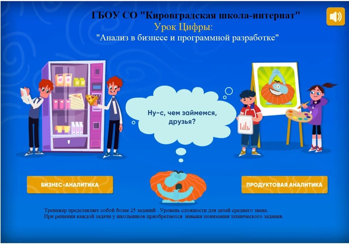 Урок цифры ответы разработка. Картинка урок цифры анализ в бизнесе. урок цифры. урок цифры анализ в бизнесе и программной разработке ответы.