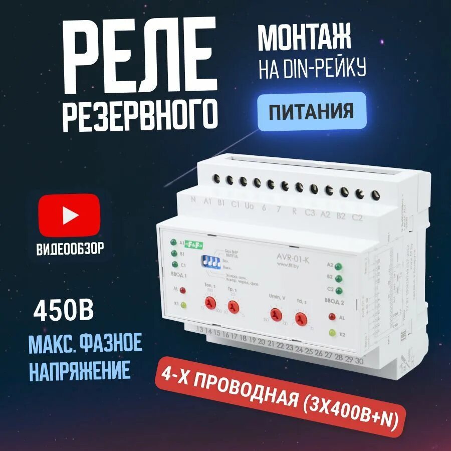 Система управления резервным питанием. Устройство управления резервным питанием. блокиратор ручного ввода резерва. механический ввод резерва. панель резервного управления пру.