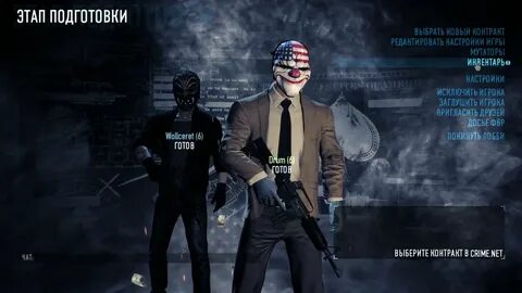 Пейдей 2 как играть