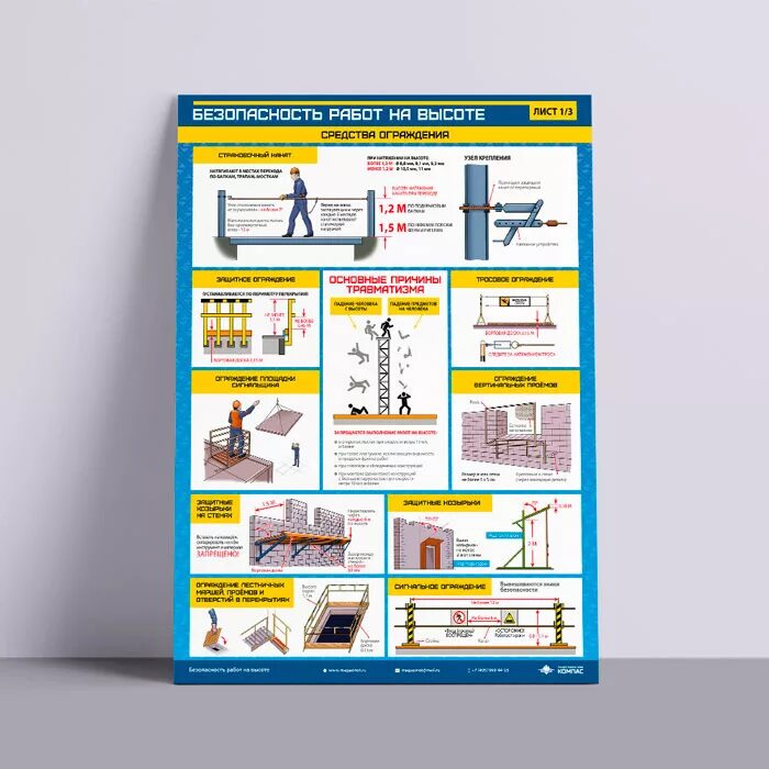 средства ограждения плакат. безопасность работ на высоте средства ограждения. плакаты по охране труда работа на высоте. средства подмащивания леса подмости. стенд безопасность работ на объектах водоснабжения и канализации.
