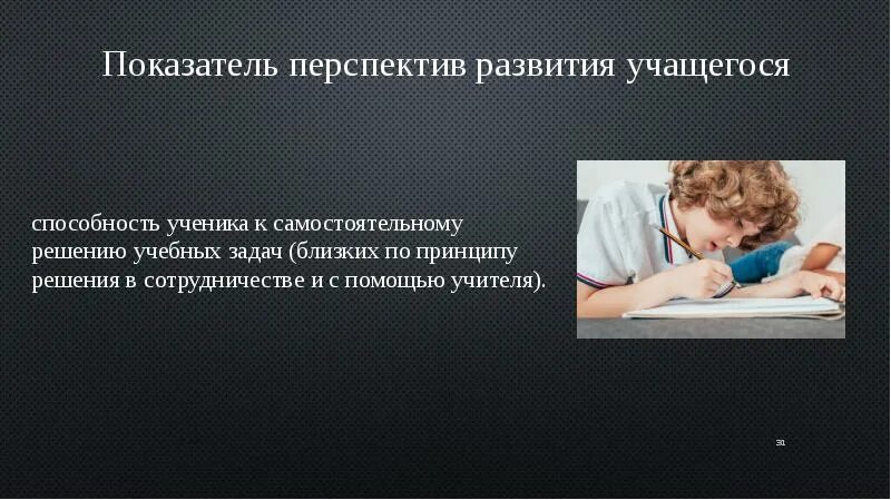 Общее развитие учащегося. Перспективы развития ученика. Способность к самостоятельным решениям это в образовании. Какие перспективы развития у школьников в России.