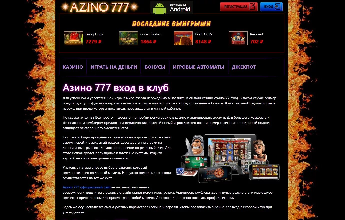 Азино777 мобильная версия играть на деньги. Азино777. Азино 777 выигрыш. Игровые автоматы казино азино777. Казино азино777 регистрация.