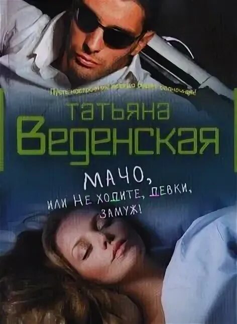 Кусачий мачо читать