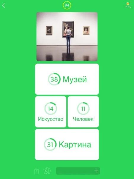 Комбо игра уровень 14 ответы. Уровень 14 национальный. Научная фантастика 94 процента. Игра слово ответы 14 уровень. Уровень 14 национальный.