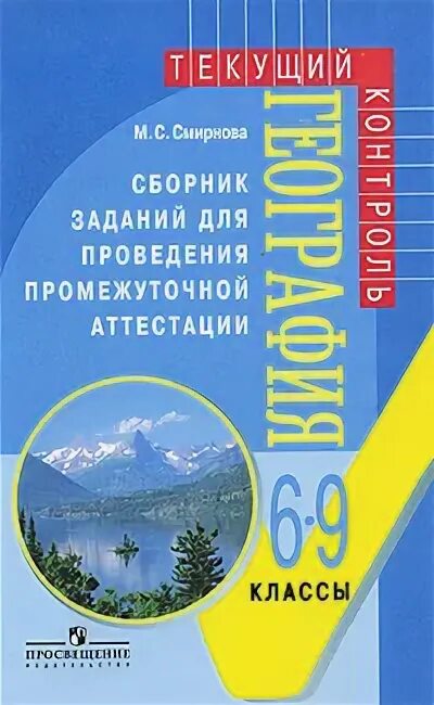 География промежуточная аттестация 5