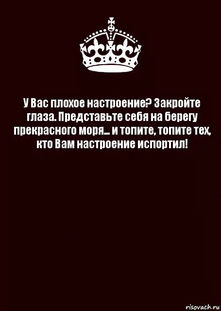 Не волнует что скажет стая. Стихи про корону. Стих про корону на голове. Нет настроения цитаты. Цитаты про плохое настроение.