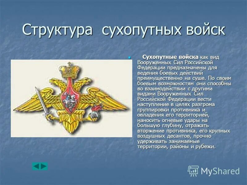 Лозунг сухопутных войск. Девиз сухопутных. Девизы войск. Девиз сухопутных войск. Пехотные войска девиз.