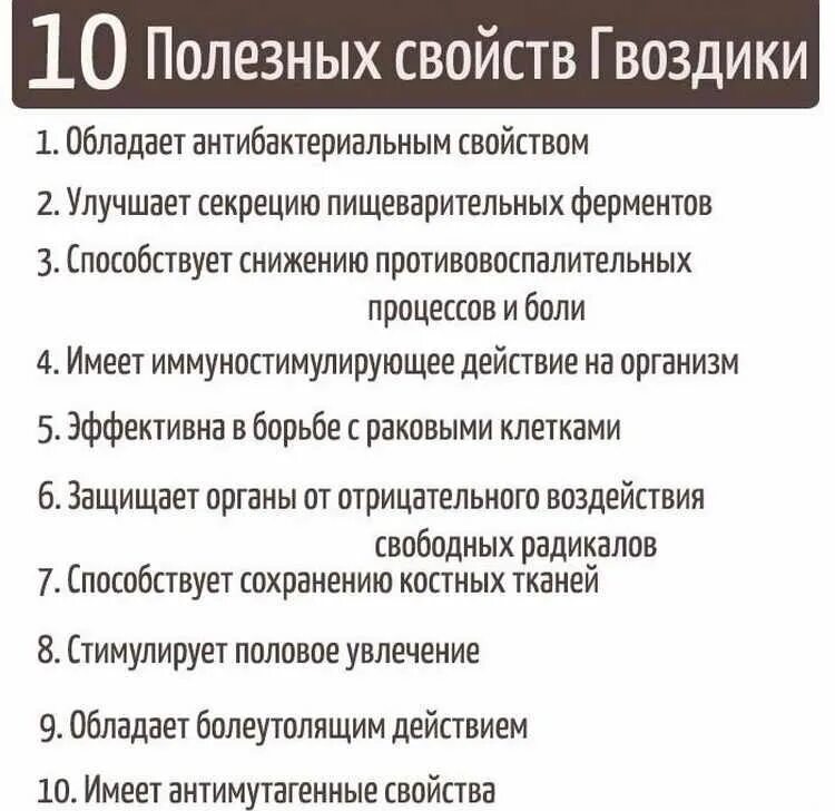 Гвоздика специя свойства и противопоказания. Гвоздика полезные свойства. лечебные свойства гвоздики. польза от гвоздики для организма. полезные свойства гвоздики для организма человека.